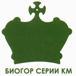 Товарный знак №571140, принадлежит организации Общество с ограниченной ответственностью "Научно-технический центр биологических технологий в сельском хозяйстве", ОГРН 1023101338215, ИНН 3120010729