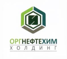 Товарный знак №571176, принадлежит организации Общество с ограниченной ответственностью "Оргнефтехим-Холдинг", ОГРН 1127746766950, ИНН 7731433771