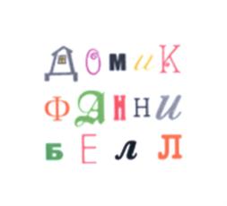 Товарный знак №571408, принадлежит ИП Соколова Светлана Лазаревна, ОГРНИП 307770000173101, ИНН 770307927913