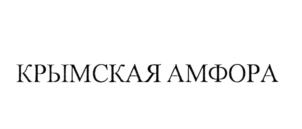 Товарный знак №571420, принадлежит организации Общество с ограниченной ответственностью "ЛУДИНГ-СИМФЕРОПОЛЬ", ОГРН 1149102018130, ИНН 9102012611