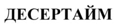 Товарный знак №571594, принадлежит организации Общество с ограниченной ответственностью "Молочное дело", ОГРН 1035000911131, ИНН 5003036565