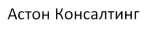Товарный знак №571997, принадлежит организации Акционерное общество "Астон Консалтинг", ОГРН 1057746447197, ИНН 7706572517