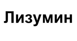Товарный знак №572226, принадлежит организации Общество с ограниченной ответственностью "Научно-производственное предприятие "Кристалл", ОГРН 1020202556824, ИНН 274003170