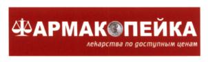 Товарный знак №572393, принадлежит организации Общество с ограниченной ответственностью "Стимул-Плюс", ОГРН 1052462013262, ИНН 2462032699