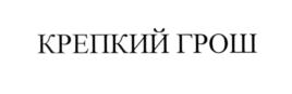 Товарный знак №572583, принадлежит организации Общество с ограниченной ответственностью "Восемнадцать плюс", ОГРН 1136311005896, ИНН 6311145497