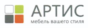 Товарный знак №572673, принадлежит организации Общество с ограниченной ответственностью "АРТИС 21", ОГРН 1147748132212, ИНН 7710001467
