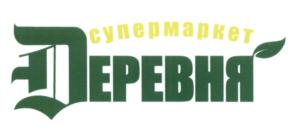 Товарный знак №572709, принадлежит организации Общество с ограниченной ответственностью «НЕМЕЦКАЯ ДЕРЕВНЯ», ОГРН 1172375012402, ИНН 2311231205