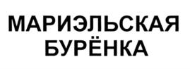 Товарный знак №572764, принадлежит организации Общество с ограниченной ответственностью "СоЛЮД", ОГРН 1081215005761, ИНН 1215133411