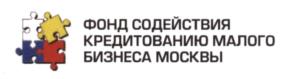 Товарный знак №572969, принадлежит организации Фонд содействия кредитованию малого бизнеса Москвы, ОГРН 1067746366280, ИНН 7709664188