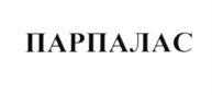 Товарный знак №573243, принадлежит организации Общество с ограниченной ответственностью "РЕЙНОВА ГРУПП", ОГРН 1237800059243, ИНН 7802940562