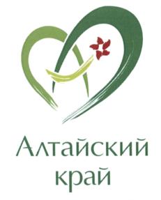 Товарный знак №573900, принадлежит организации Автономная некоммерческая организация «Туристский информационный центр Алтайского Края», ОГРН 1212200029612, ИНН 2225223458