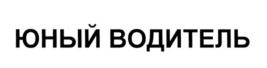 Товарный знак №573945, принадлежит организации Общество с ограниченной ответственностью "Управляющая компания СВТ - Групп", ОГРН 1105905006789, ИНН 5905282093