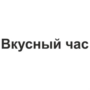 Товарный знак №574169, принадлежит организации Общество с ограниченной ответственностью "Кондитерское объединение "Сладиал", ОГРН 1026601608637, ИНН 6626012797