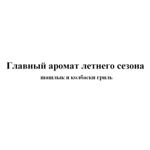 Товарный знак №574262, принадлежит ИП Муругов Владимир Анатольевич, ОГРНИП 304745330800073, ИНН 745301955199