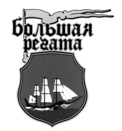 Товарный знак №574283, принадлежит организации Акционерное общество "Рубин", ОГРН 1027810270388, ИНН 7809002741