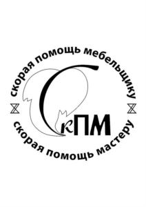 Товарный знак №575010, принадлежит организации Общество с ограниченной ответственностью "СкПМ", ОГРН 1157847037919, ИНН 7804153264