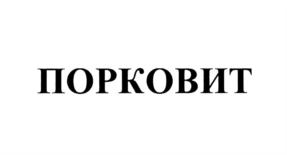 Товарный знак №575135, принадлежит организации Общество с ограниченной ответственностью "Милк Стрим", ОГРН 1145044003774, ИНН 5044092745