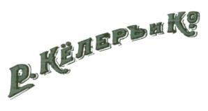Товарный знак №575200, принадлежит организации Фонд содействия социальному развитию "Инносоциум", ОГРН 1197700002719, ИНН 7703471574