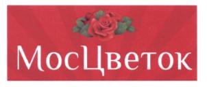 Товарный знак №575618, принадлежит организации Общество с ограниченной ответственностью "Московская цветочная торговая компания", ОГРН 1207700186980, ИНН 7726465087