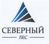 Товарный знак №575723, принадлежит организации Общество с ограниченной ответственностью "Северный лес", ОГРН 1147847400876, ИНН 7806536946