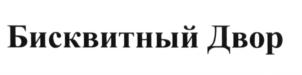 Товарный знак №575932, принадлежит ИП Шарий Александр Владимирович, ОГРНИП 307720316900036, ИНН 720204345580