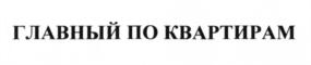 Товарный знак №576086, принадлежит организации Общество с ограниченной ответственностью "Управляющая компания "Аструм-Москва", ОГРН 1147746159824, ИНН 7728870919