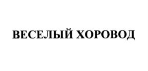 Товарный знак №576089, принадлежит ИП Мусостова Сабина Сайповна, ОГРНИП 316774600362189, ИНН 773009351612