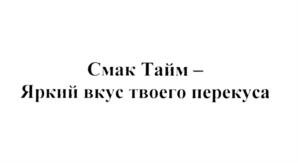 Товарный знак №576328, принадлежит организации Акционерное общество "ГУЛИГУЛИ", ОГРН 5077746566541, ИНН 7721583672