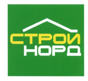 Товарный знак №576806, принадлежит организации Общество с ограниченной ответственностью ""Группа Компаний "Стройнорд", ОГРН 1143525018812, ИНН 3525334182