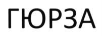 Товарный знак №576921, принадлежит организации Общество с ограниченной ответственностью "КАЛАНЧА", ОГРН 1035008372552, ИНН 5042073899