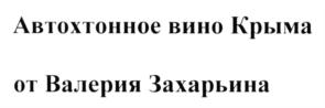Товарный знак №577259, принадлежит организации Общество с ограниченной ответственностью "ВЗВИН", ОГРН 1197847211330, ИНН 7814767400