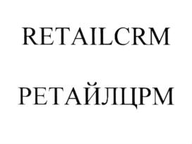 Товарный знак №577277, принадлежит организации Общество с ограниченной ответственностью "РитейлДрайвер", ОГРН 5147746272339, ИНН 7724941710