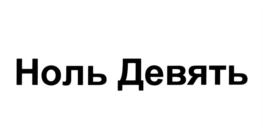 Товарный знак №577534, принадлежит ИП Деменьшин Роман Леонидович, ОГРНИП 304665914200050, ИНН 666300490295
