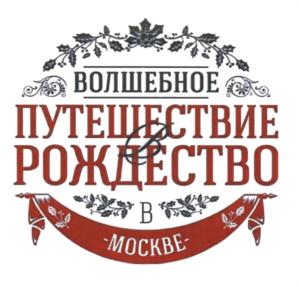 Товарный знак №577741, принадлежит организации Государственное унитарное предприятие города Москвы "РЭМ", ОГРН 1047727021198, ИНН 7727268885