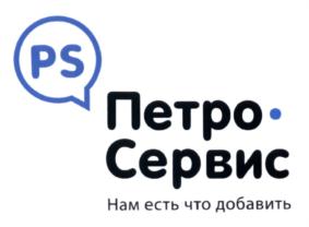 Товарный знак №577773, принадлежит организации Общество с ограниченной ответственностью "ПЕТРО-СЕРВИС", ОГРН 1037800023414, ИНН 7801184930