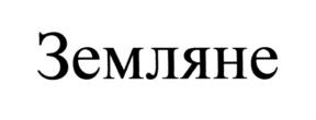 Товарный знак №577867, принадлежит организации Общество с ограниченной ответственностью "Брайт Стар", ОГРН 5167746212673, ИНН 7704375680