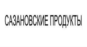 Товарный знак №578280, принадлежит организации Общество с ограниченной ответственностью "ИММЕРОЙЛ", ОГРН 1165007053001, ИНН 5007099742