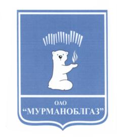 Товарный знак №578358, принадлежит организации Акционерное общество "Мурманоблгаз", ОГРН 1025100842360, ИНН 5193101033