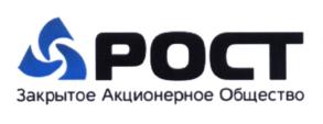Товарный знак №578370, принадлежит организации Общество с ограниченной ответственностью "РОСТ", ОГРН 1185027001620, ИНН 5040153531