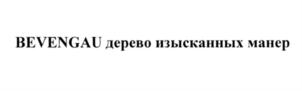 Товарный знак №578447, принадлежит организации Общество с ограниченной ответственностью «Слендкар», ОГРН 1037832014329, ИНН 7814114225