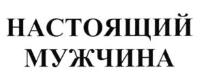 Товарный знак №578546, принадлежит организации Общество с ограниченной ответственностью «ВИКТОРИЯ», ОГРН 1152130013474, ИНН 2130161845