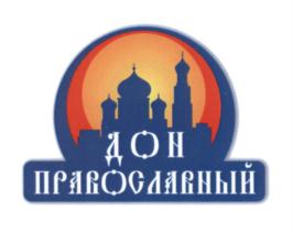 Товарный знак №578572, принадлежит организации Акционерное общество "ВЦ ДонЭкспоцентр", ОГРН 1166196089905, ИНН 6161078288