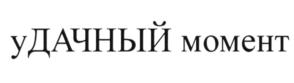 Товарный знак №578976, принадлежит организации Общество с ограниченной ответственностью "Медиа Холд", ОГРН 1037706052922, ИНН 7706401007