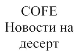 Товарный знак №579100, принадлежит организации Общество с ограниченной ответственностью «Недвижимость-Ф», ОГРН 1176313040342, ИНН 6317118980