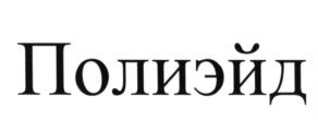 Товарный знак №579342, принадлежит организации Общество с ограниченной ответственностью "Полимерные технологии", ОГРН 1127847161221, ИНН 7806474626