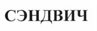Товарный знак №579381, принадлежит ИП Щербинин Виктор Викторович, ОГРНИП 312645034100036, ИНН 645200109888