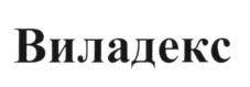 Товарный знак №579628, принадлежит организации Общество с ограниченной ответственностью Научно-производственная фирма "Адгезив", ОГРН 1033303405508, ИНН 3302005988
