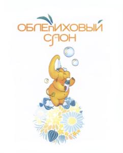 Товарный знак №579632, принадлежит ИП Леванюк Любовь Александровна, ОГРНИП 310222334000075, ИНН 222309279286