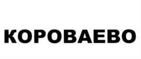 Товарный знак №579815, принадлежит ИП Малов Дмитрий Алексеевич, ОГРНИП 315440100001304, ИНН 232500509588