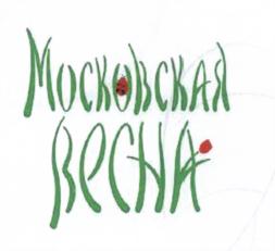 Товарный знак №580124, принадлежит организации Государственное унитарное предприятие города Москвы "РЭМ", ОГРН 1047727021198, ИНН 7727268885